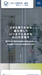 子供の虫歯予防を徹底する「こばし口腔外科・歯科総合クリニック箕面」