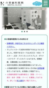 ライフスタイルに合った治療法を選択できる「小宮歯科医院」