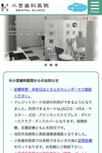 ライフスタイルに合った治療法を選択できる「小宮歯科医院」